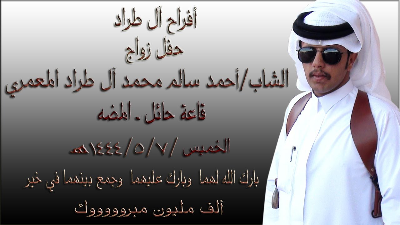 حفل زواج الشاب أحمد سالم محمد آل طراد المعمري