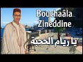 Zineddine Bouchaâla Riyam Al Hajba زين الدين بوشعالة ريام الحجبة Zineddine Bouchaâla Riyam Al Hajba زين الدين بوشعالة ريام الحجبة