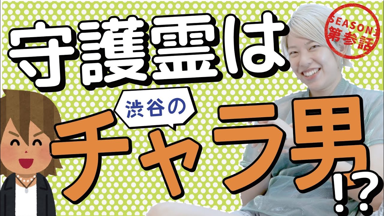 守護霊のアレコレ教えます★ブチ切れる時はこんな時！名前は聞けば教えてくれる？変わる時は引き継ぎします！
