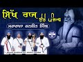    sikh raj   dhadi gurpartap singh padam 9876630198  azad web tv