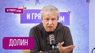 картинка: ДОЛИН: 