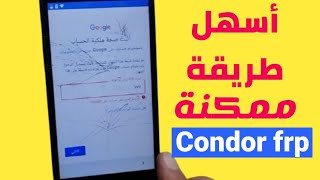 طريقة تخطي حساب Google بعد الفورمات لهاتف condor بدون كمبيوتر CONDOR Griffe T2 frp bypass