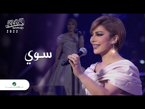      اصالة سوي