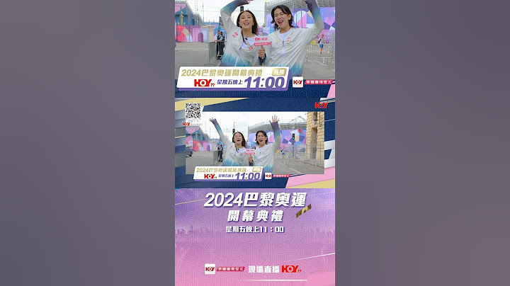 【巴黎奧運】HOY TV團隊已經喺巴黎準備就緒！ 同大家一齊迎接2024巴黎奧運開幕典禮！｜ 奧運HOYTV