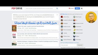 كيفية تحميل الكتب المجانية من موقع PDF DRIVE #pdf #drive screenshot 2