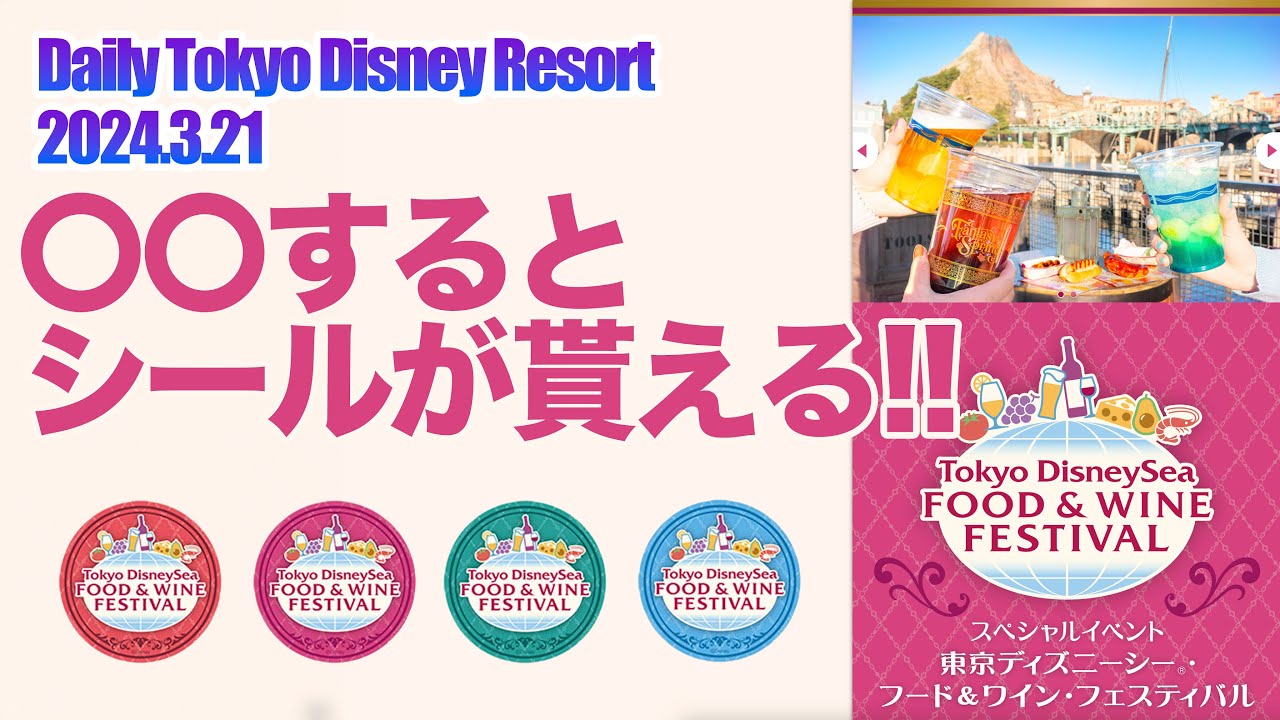 〇〇するとシールが貰える!! / 東京ディズニーリゾート - YouTube