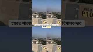 কি ছিলো আর কি হয়ে গেলো 🥲🥲 #unfrezzmyaccount #trending #আন্তর্জাতিকসংবাদ #বিমান_চলাচলের_আজকের_খবর