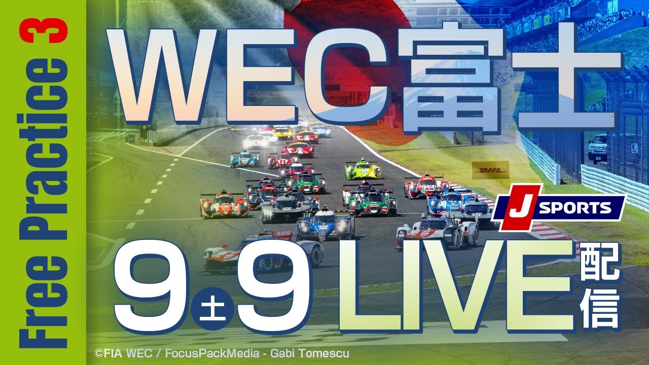 ≪FP3≫FIA WEC 富士6時間耐久レース　フリープラクティス③　9/9（土）【YouTube限定LIVE】