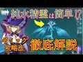 【原神 #6】誰でも簡単攻略法！純水精霊の適正キャラは「リサ」！【Genshin Impact】