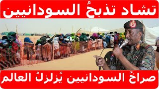 نشرة اخبار السودان مباشر من تلفزيون السودان الخميس 30-5-2024