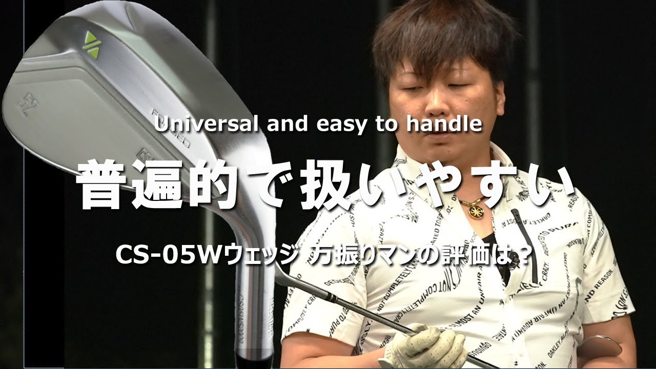 ラズルダズル CS-05Wをフルスイング系YouTuberが試打したら…【万振り
