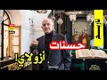 ماذا تعرفون عن المستشار الملكي أندريه أزولاي ماذا تعرفون عن المستشار الملكي أندريه أزولاي