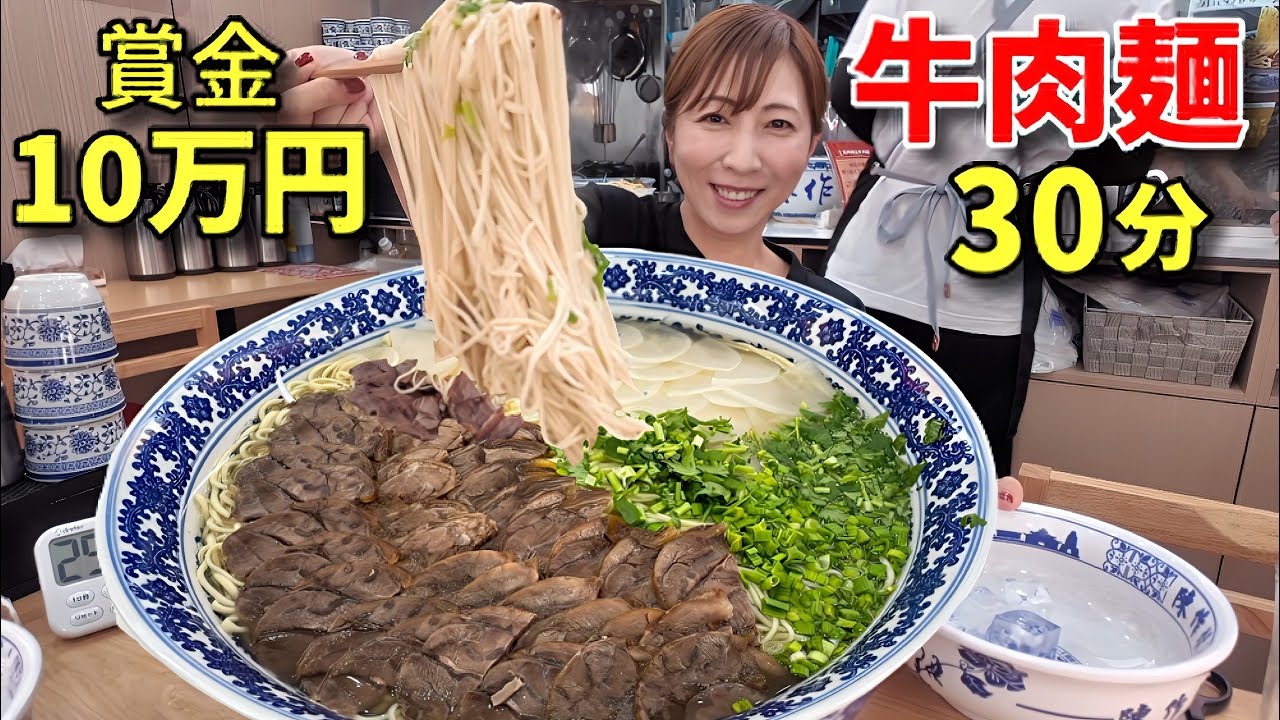 Competitive Eater] Prize: 100,000 yen!? Lanzhou beef noodles with