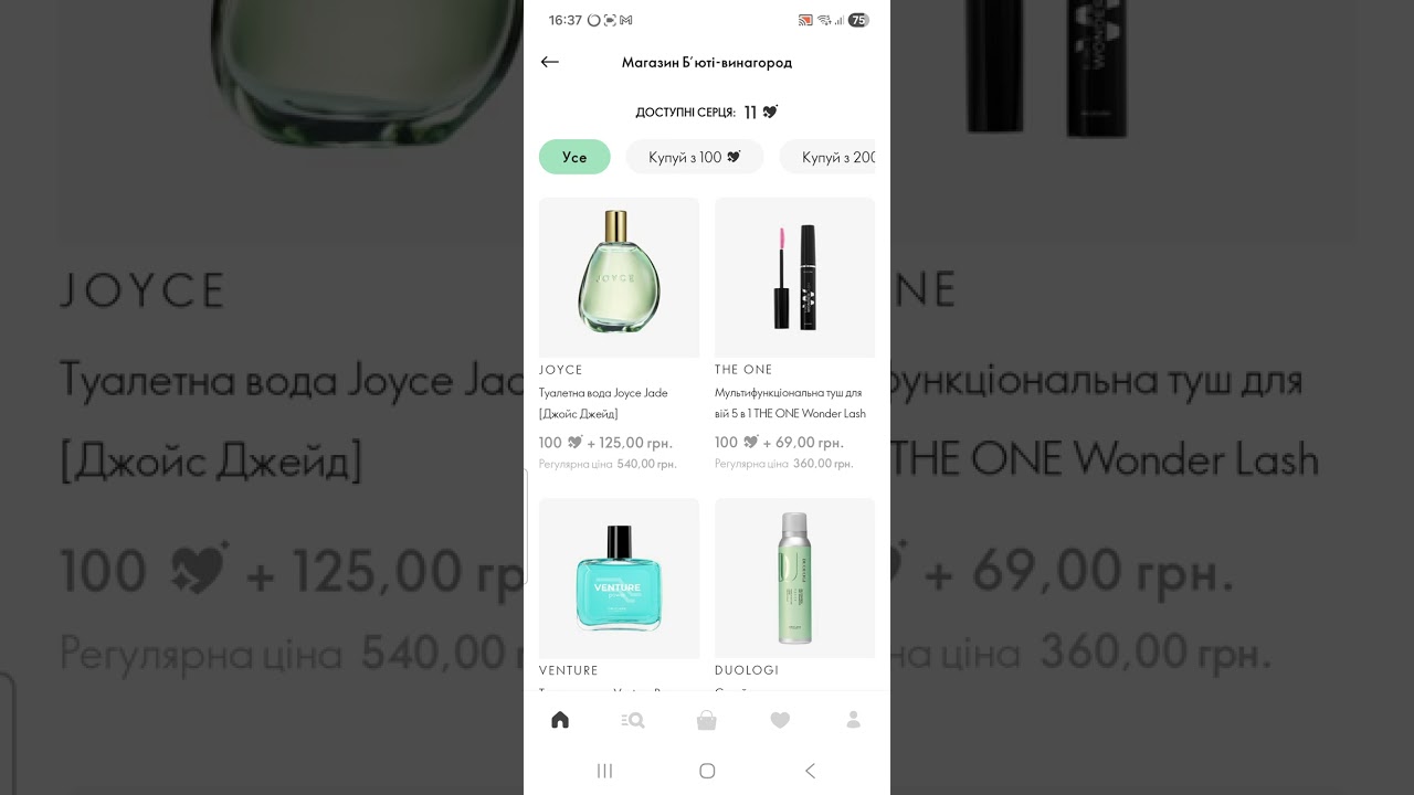 Додаток Оріфлейм 