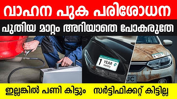 WARNING! 😱 PUC സർട്ടിഫിക്കറ്റ് കിട്ടില്ല! മൊബൈൽ നമ്പർ ഇല്ലെങ്കിൽ വെറുംകൈയോടെ മടങ്ങാം | Kerala MVD