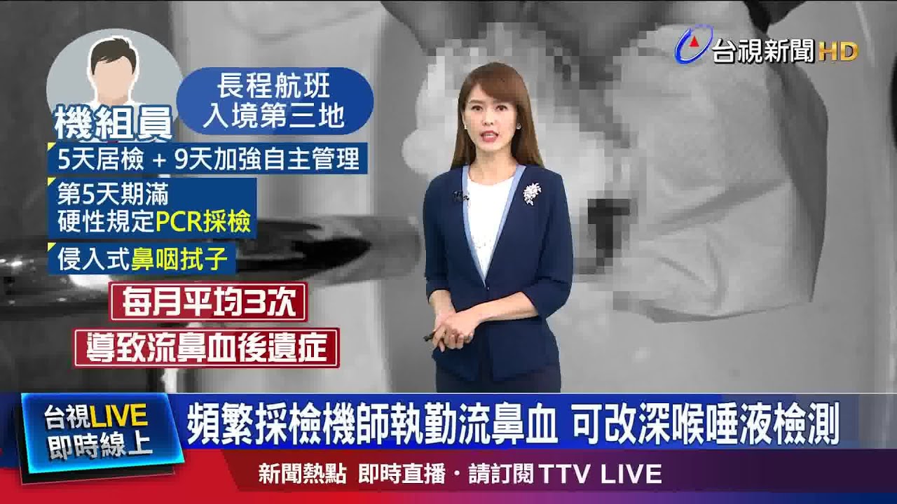 每個月平均做3次鼻咽拭子機師執勤中流鼻血 Youtube 每個月平均做3次鼻咽拭子機師執勤中流鼻血 Youtube