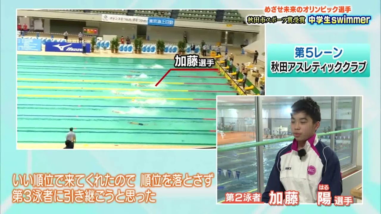 めざせ未来のオリンピック選手 秋田市スポーツ賞受賞 中学生Swimmer
