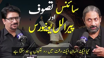 Science, Tasawuf & Parallel Universe || Yasir Janjua Podcast With Zaryab Hashmi