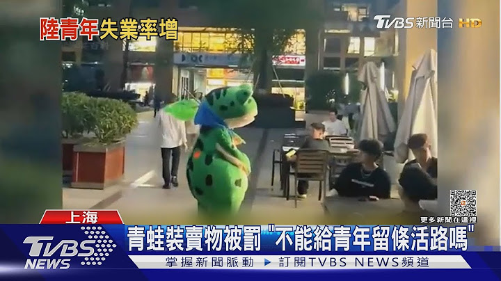 史無前例! 陸青年失業率破20% 找工作太難｜TVBS新聞 @TVBSNEWS01 - 天天要聞