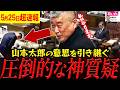 【感動した】※山本太郎が1年前、石破政権に求め続け動かしたその続きを伊勢崎賢治が引き継ぐ!【れいわ新選組 山本太郎 国会 高市早苗】