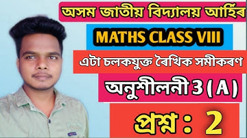 Jatiya Bidyalaya Class VIII Maths Ex 3(A) Q no 2 || Class 8 Maths Jatiya Vidyalaya Ch 3 ||