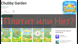 Игра Chubby Garden отзывы - есть вывод?