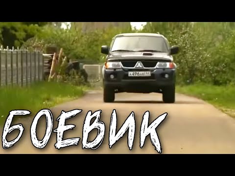 НАШУМЕВШИЙ КРУТОЙ БОЕВИК! ОПАСНЫЙ ОСТРОСЮЖЕТНЫЙ ФИЛЬМ! \