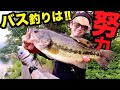 スランプ脱出努力の釣り！ラバージグとギル系チビックベイトで河口湖名物放流ブラックバスを釣る！