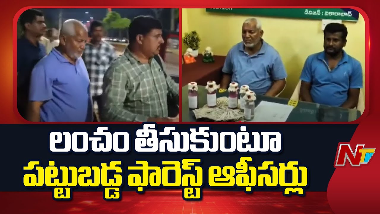 ACB Raids On Parigi Forest Office | Vikarabad | NTV Telugu