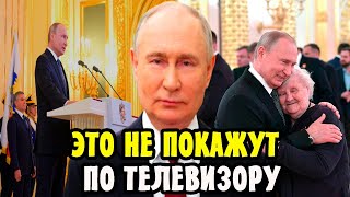 🔴ЭТОГО НЕ ПОКАЖУТ! Неловкие Моменты Путина на Инаугурации, Что Происходило Во Время Речи Президента