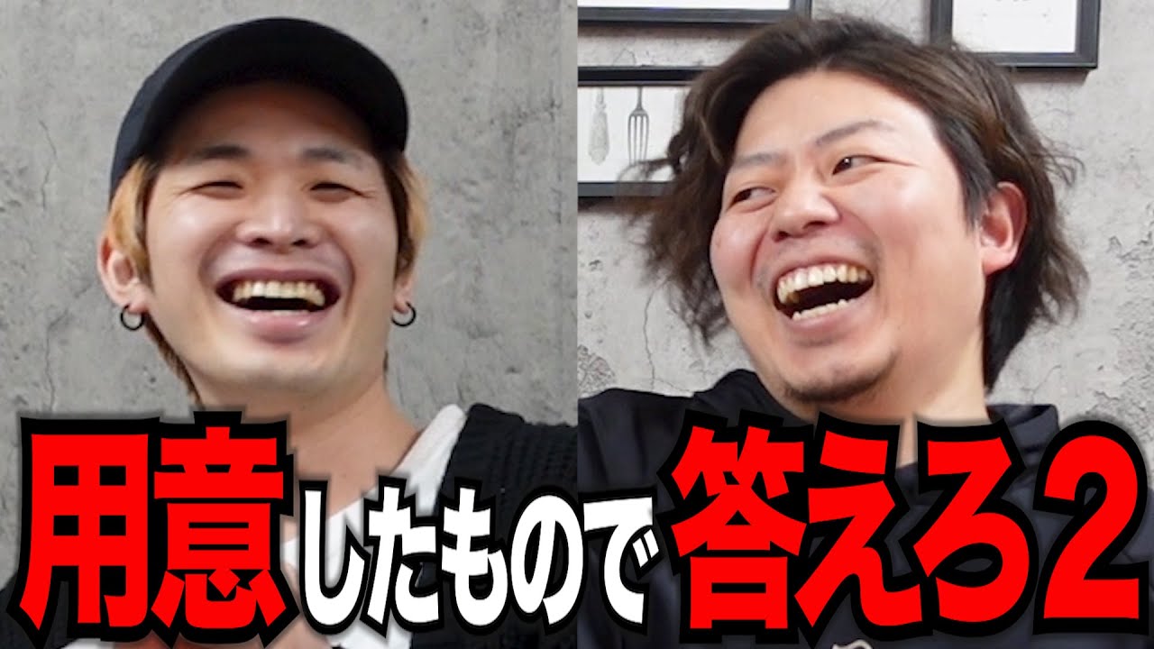 【第2回】用意した答えでしか解答できないクイズしたらズルすぎた！