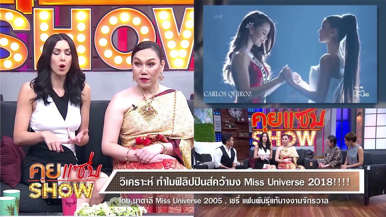2005 Miss Universe Natalie Glebova of Canada Explain why Catriona Gray wins the Miss Universe 2018
