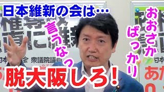 9/19 緊急ライブ!「足立康史が全国遊説開始!~政権奪取へ、愚直に維新!~ 神奈川deやっさん!」 足立康史 検索動画23 9/19 緊急ライブ!「足立康史が全国遊説開始!~政権奪取へ、愚直に維新!~ 神奈川deやっさん!」 足立康史 検索動画 23