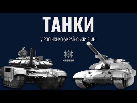 Танки у російсько-українській війні. Микола Саламаха
