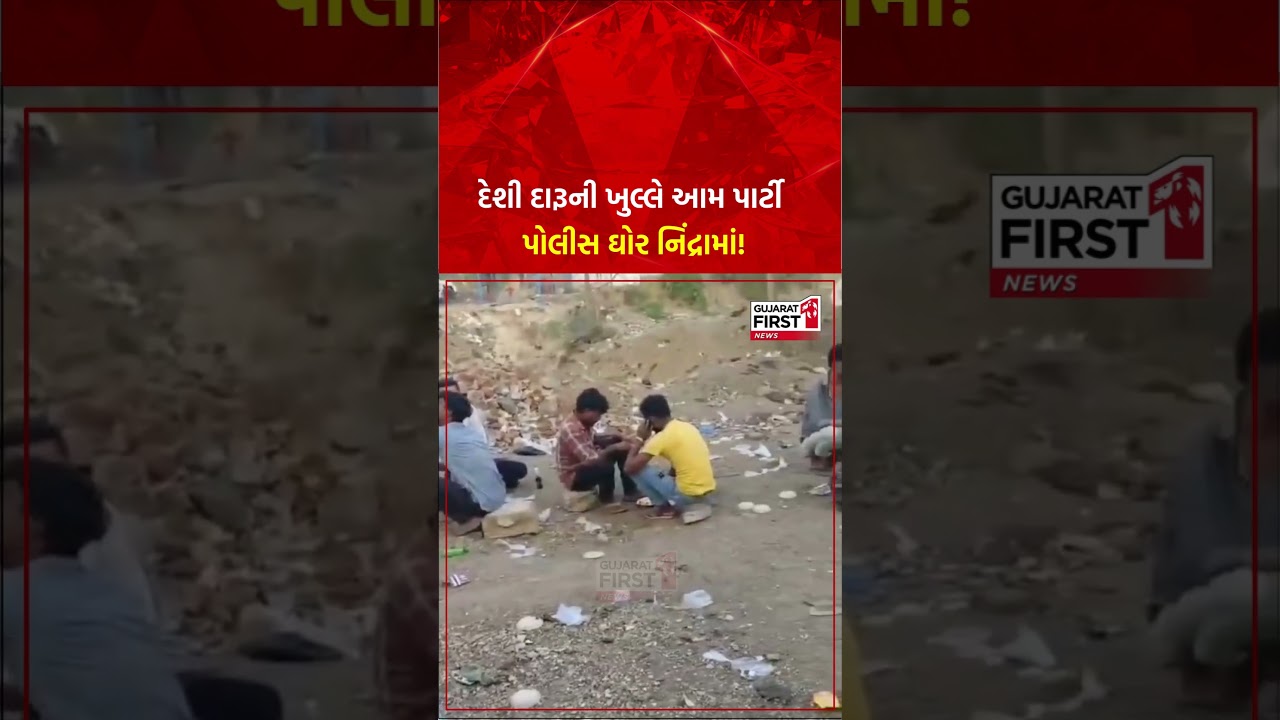 Rajkot Liquor mafia : રાજકોટ જિલ્લામાં શરાબના સૌદાગરો બન્યા બેફામ | Gujarat First