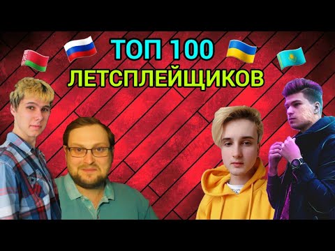 ТОП 100 РУССКОЯЗЫЧНЫХ ИГРОВЫХ КАНАЛОВ ПО ПОДПИСЧИКАМ 2023