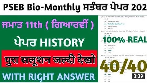 Class 11th History 😱  Real Paper Solution 16 September 2021#PSEB_Board Full solution #Examperfact