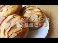 蘋果肉桂麵包 | Linda&Zoey's Kitchen