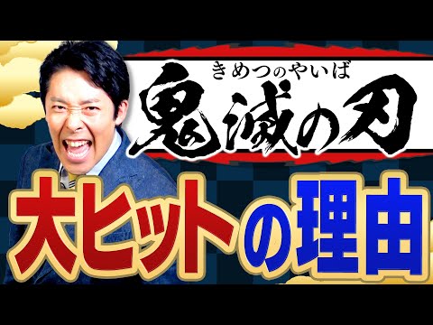 【鬼滅の刃②】中田の大ヒット分析は「伝統と革新× 配信インフラ」