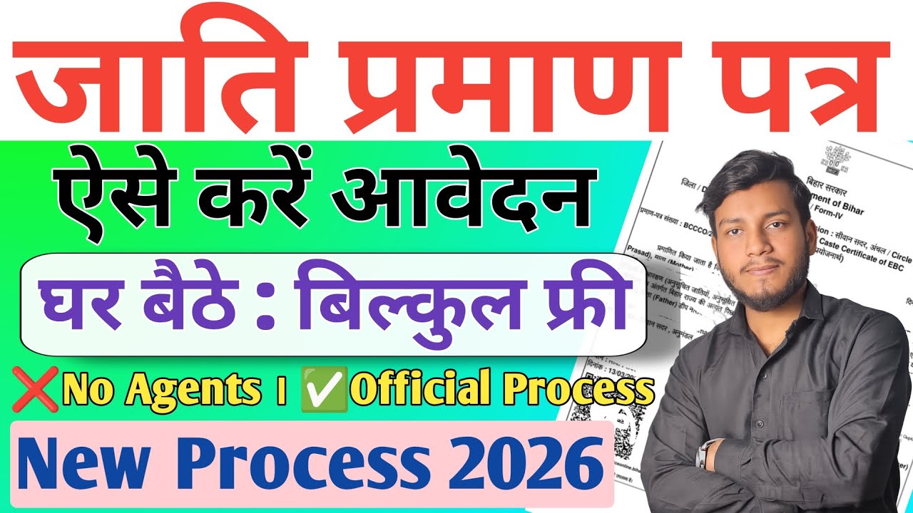 Caste Certificate Kaise Banaye 2026 । जाति प्रमाण पत्र कैसे बनाएं । Jati Praman Patra । New Process 