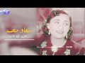 من غير حب سعاد محمد Min Ghayr Hubb Souad Mohamed من غير حب سعاد محمد Min Ghayr Hubb Souad Mohamed