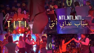 amine titi 2022 - sbab adabi anti -سباب عدابي أنتي | © (OFFICIEL CLIP)