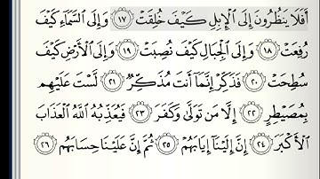 سورة الغاشية بصوت الشيخ محمد المحيسني 😰