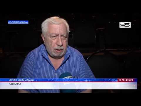 ბათუმის დრამატული თეატრის დასი ოზურგეთში მიემგზავრება