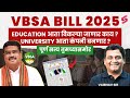 Viksit Bharat Shiksha Adhikshan Bill in Parliament | UGC–AICTE–NCTE शेवट ? Explained by Vaibhav Sir