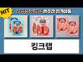 잠솔솔베개 킹크랩 맛살 비교: 대림선 vs 동원, 당신의 선택은?