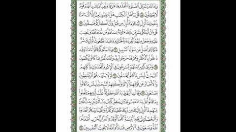 سورة المائدة الآيات ( 58  ـ 64 ) صفحة ( 118 )