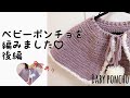 【かぎ針編み】ベビーポンチョを編みました♡後編【実写あり】How to knit a baby poncho【subtitle】