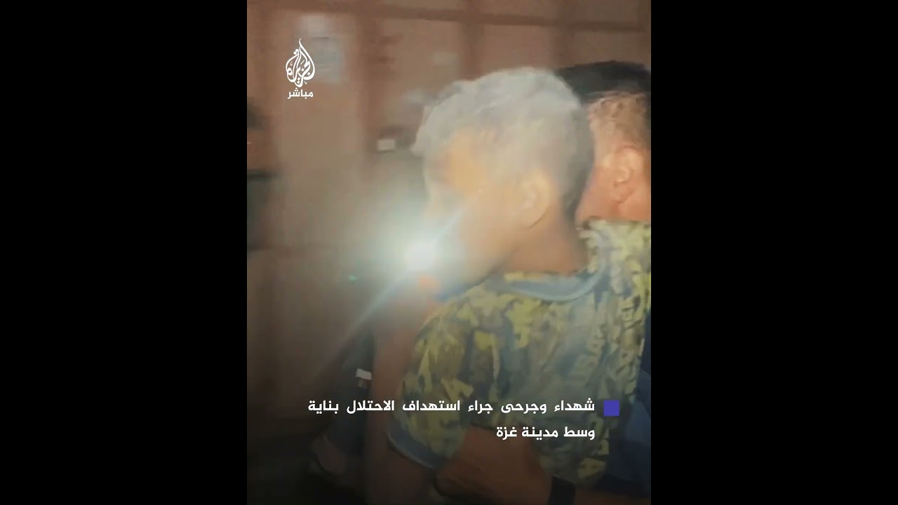 شـهـ.ـداء وجرحى في قـصـ.ـف إسرائيلي استهدف منزلا في شارع عمر المختار وسط مدينة غزة