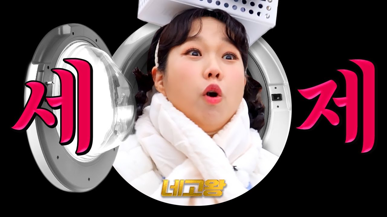 꿉꿉한 가격은 이제 그만.. 게스트 2명과 함께 향긋하게 털어온 세제 네고 [네고왕] Ep.2